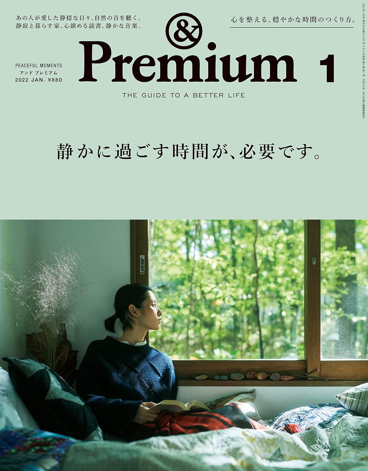 &Premium 2022年1月号